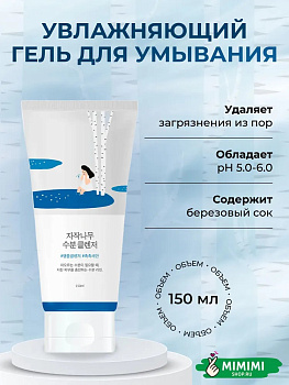 RDL Гель для умывания увлажняющий с березовым соком ROUND LAB Birch Juice Moisturizing Cleanser150мл