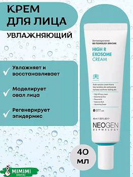 НЕО Крем увлажняющий для сухой кожи NEOGEN High R Exosome Cream 40мл