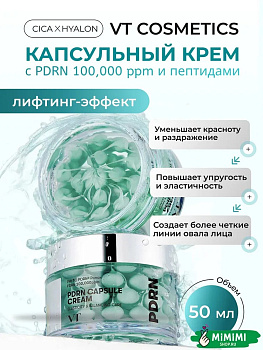 VT Крем увлажняющий капсульный с ПДРН VT Cosmetics PDRN Capsule Cream 100 50мл