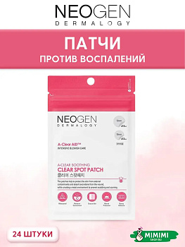 НЕО Патчи против воспалений NEOGEN A-CLEAR Soothing Clear Spot Patch 24шт