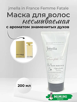 JML Маска для волос несмываемая 02 JMELLA In France Femme Fatale Non Wash Hair Pack 200мл
