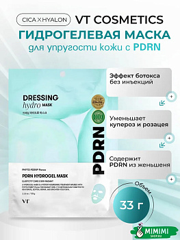 VT Гидрогелевая маска для упругости кожи с ПДРН VT Cosmetics PDRN Hydrogel Mask 35гр