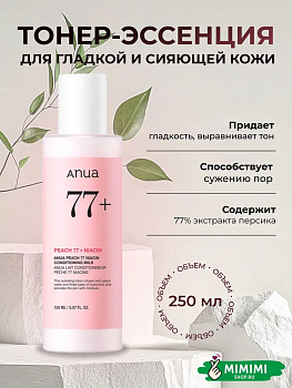 ANU Тонер-эссенция с персиком для гладкой и сияющей кожи ANUA Peach 77 Niacin Essence Toner 250мл