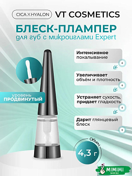 VT Плампер интенсивный для губ с микроиглами VT Cosmetics Reedle Shot Lip Plumper Expert 4,3гр