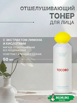 TCB Тонер лимонный с кислотами TOCOBO AHA BHA Lemon Toner 150мл