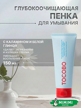 TCB Пенка для глубокого очищения TOCOBO Coconut Clay Cleansing Foam 150мл