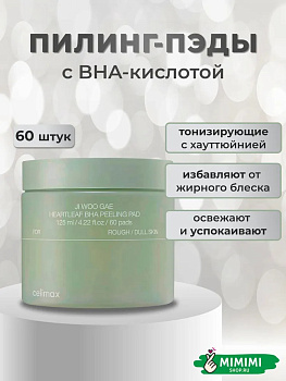 CLX Пилинг-пэд CELIMAX Ji Woo Gae Heartleaf BHA Peeling Pad 60шт