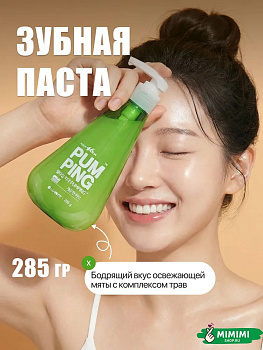 Зубная паста освежающая Perioe Pumping Breath Care Toothpaste 285мл (зеленая)