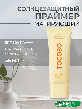 TCB Солнцезащитный праймер TOCOBO Vita Airy Sun Primer SPF50+ PA++++ 35мл