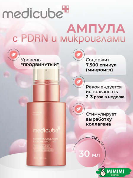 ампула 7500