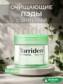 ТРД Пэды очищающие с центеллой TORRIDEN Balanceful Cica Toner Pad 60шт