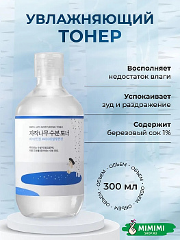 RDL Тонер увлажняющий с берёзовым соком ROUND LAB Birch Juice Moisturizing Toner 300мл