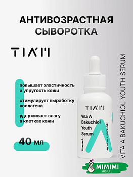 TIA Сыворотка с бакучиолом TIAM Vita A Bakuchiol Youth Serum 40мл