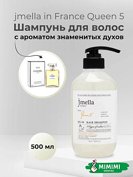 JML Парфюмированный шампунь для всех типов волос 05 JMELLA In France Sparkling Rose Hair Shampoo 500