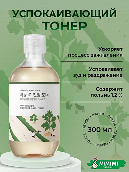 RDL Тонер успокаивающий с полынью ROUND LAB Mugwort Calming Toner 300мл