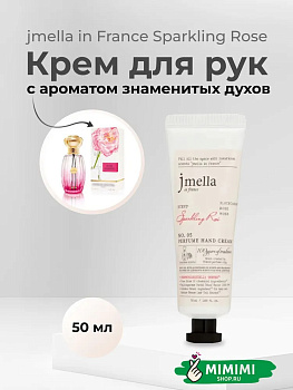 JML Парфюмированный крем для рук 05 JMELLA In France Sparkling Rose Hand Cream 50мл