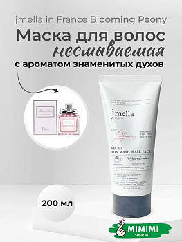 JML Маска для волос несмываемая 01 JMELLA In France Blooming Peony Non Wash Hair Pack 200мл