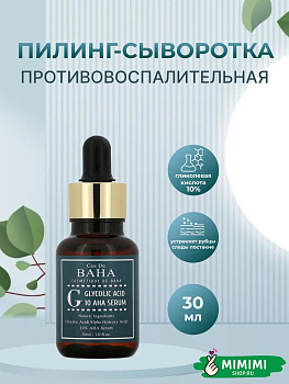 КДБ Сыворотка COS DE BAHA G Glycolic Serum 30мл