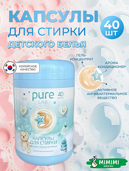 LIME Капсулы для стирки PureLAB LIME детские гипоаллергенные 40шт коробка