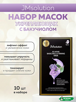 JMS BE NATURE Маска тканевая (10шт) JMSOLUTION BE NATURE BAKUCHIOL & FIRMING MASK 24мл*10шт 