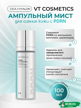 VT Мист ампульный для сияния кожи с ПДРН VT Cosmetics PDRN Reedle Glow Ampoule 100мл