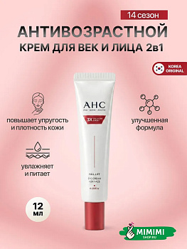 AHC Крем для век и лица AHC 3X Collagen Expert Full Lift Eye Cream For Face 12мл