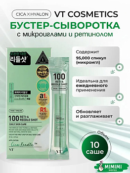 VT Сыворотка с микроиглами и ретинолом VT Cosmetics Reti-A Reedle Shot 100 2мл