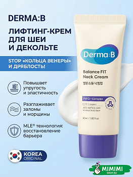 Укрепляющий крем для шеи с ПДРН и пептидами Derma:B Balance FIT Neck Cream 60мл