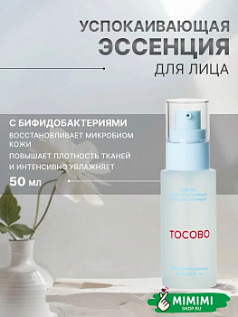TCB Эссенция многофункциональная с бифидобактериями TOCOBO Bifida Biome Essence 50мл
