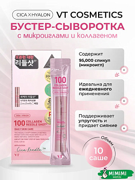 VT Сыворотка с микроиглами и коллагеном VT Cosmetics Collagen Reedle Shot 100 2мл