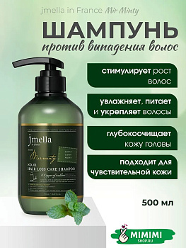 JML Шампунь для укрепления волос JMELLA In France Mir Minty Hair Loss Care Shampoo 500мл